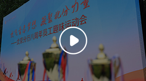 锦州银行趣味运动会