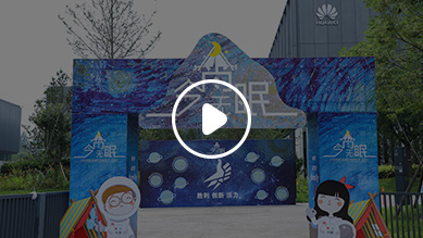 华为“今夜无眠”主题家庭日