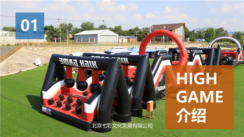 High game运动会道具.jpg