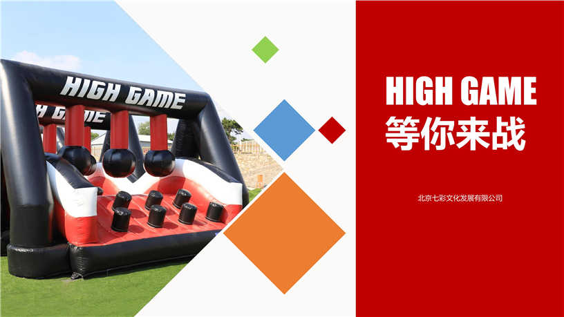 挑战High game.jpg