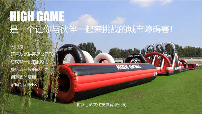 High game挑战赛.jpg