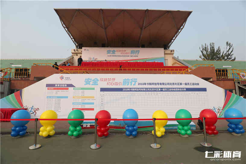 企业运动会场地搭建.jpg