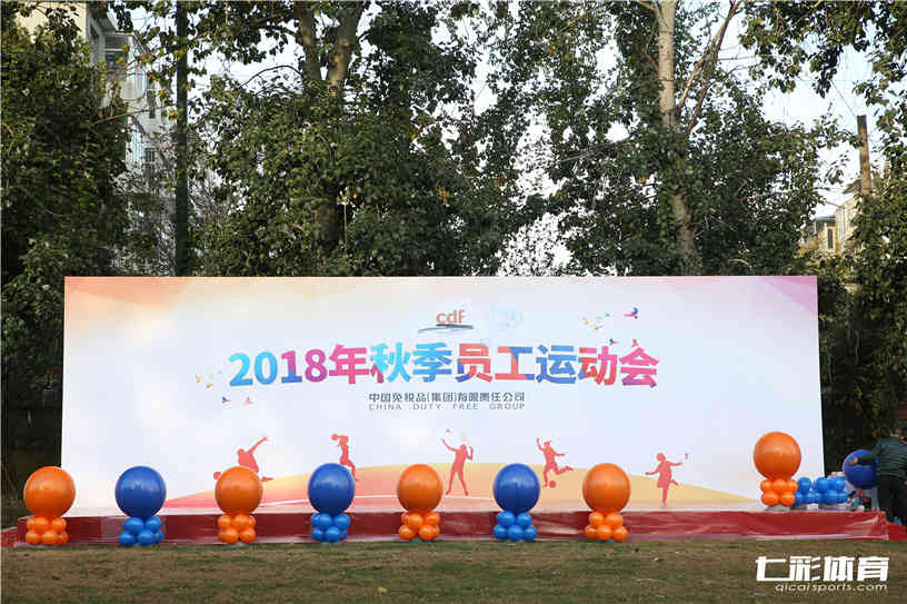 企业运动会场地布置.jpg