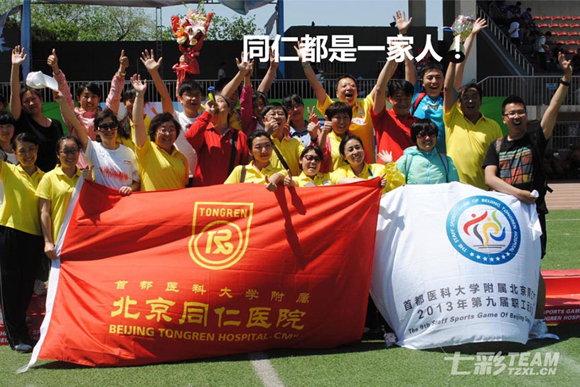 团队趣味运动会.jpg